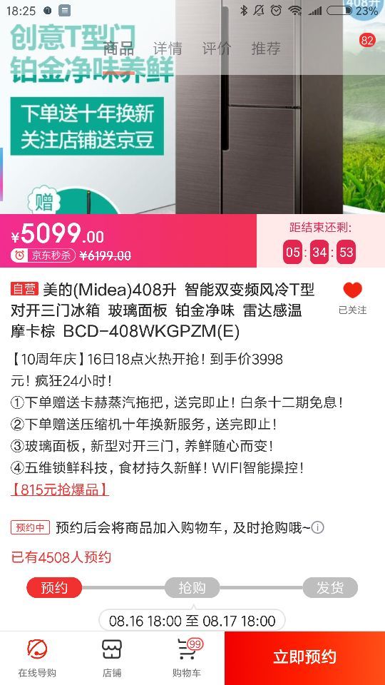 16日18点:美的(Midea)408升 智能双变频风冷T