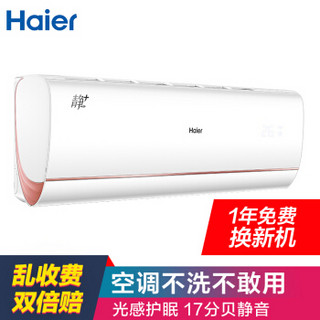 Haier  海尔 KFR-26GW/A2CRA22AU1 壁挂式空调