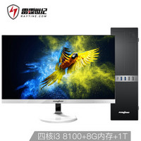 RAYTINE 雷霆世纪 飓风 K303 商用显示器套装 (i3 8100、1TB 、8G、23.6英寸)