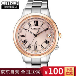 西铁城（CITIZEN）光动能粉色表盘多功能多局电波商务时尚大气女表CB1106-51W