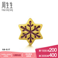 周生生CHOW SANG SANG黄金转运珠足金Charme串珠雪花转运珠黄金女款 89246C
