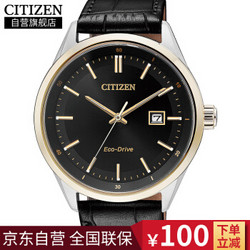 Citizen 西铁城 BM7254-12E 男士光动能腕表