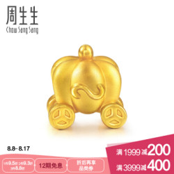 周生生CHOW SANG SANG黄金足金Charme串珠南瓜车转运珠 83632C *4件