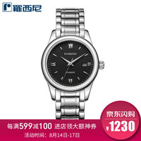 ROSSINI 罗西尼 雅尊商务系列 517508W04B 机械情侣表-女表 黑盘 钢带 带日历