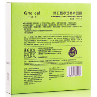 one leaf 一叶子 嫩石榴净透补水面膜 25ml*5片装