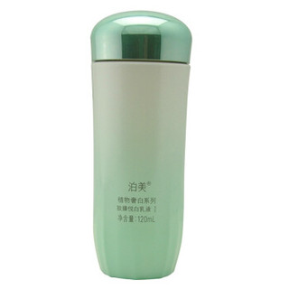 PURE＆MILD 泊美 植物奢白系列 致臻悦白乳液 120ml 