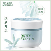 HERBORIST 佰草集 新恒美紧肤日霜 50g