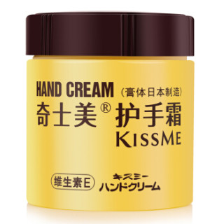 kissme奇士美维生素e护手霜75g