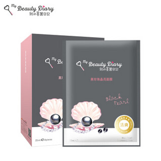 MY BEAUTY DIARY 我的美丽日记 黑珍珠晶亮面膜 23ml*8片装