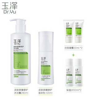 Dr.Yu 玉泽 皮肤屏障修护身体沐浴套装（身体乳 120ml*1瓶+沐浴露 280ml*1瓶+保湿水 50ml*2瓶+洁面凝乳 30ml*2支）