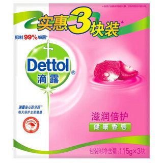 Dettol 滴露 健康香皂 滋润 倍护 115g*3块