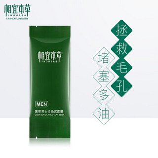 INOHERB 相宜本草 黑茶男士控油泥面膜 15g*15袋