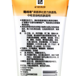 Neutrogena 露得清 深层净化活力洗面乳 100g