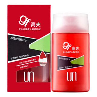 gf 高夫 男士净透控油爽肤水 125ml