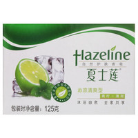 Hazeline 夏士莲 沁凉清爽香皂 125g