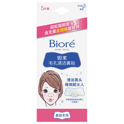 Biore 碧柔 女士毛孔清洁鼻贴 5片装 *8件