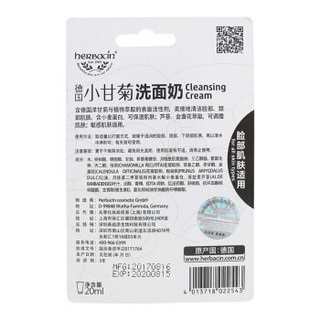 herbacin 贺本清 小甘菊洗面奶 20ml