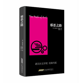  《文学名家名著：诺贝尔文学奖经典书系》（套装共6册）