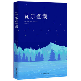  《自然文学三部曲：瓦尔登湖》