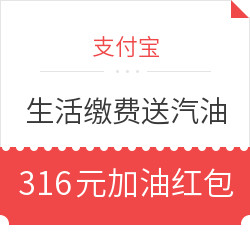 支付宝 生活缴费可免费送汽油