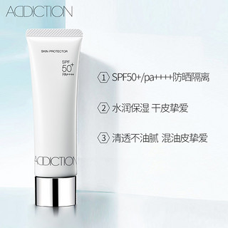 ADDICTION skin protector 滋养水透防晒乳 SPF50 PA++++ 30g