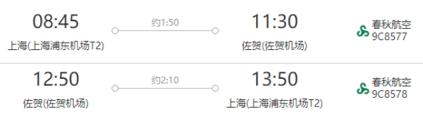 上海-日本九州6天往返含税特价机票(赠西瓜卡+回程行李额免费升级至25KG)