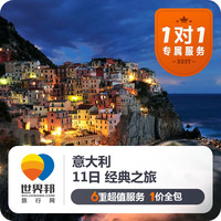 旅游一键购：意大利 出游必备手册 