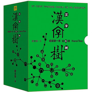  《汉字树全集》（套装共6册）