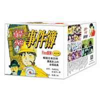  《金田一少年事件簿Fire系列》（套装全27册）