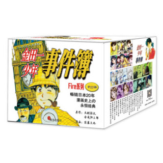 南方出版社漫画 金田一少年事件簿fire系列 套装全27册 报价价格评测怎么样 什么值得买 南方出版社漫画 金田一少年事件簿fire系列 套装全27册 报价价格评测怎么样 什么值得买