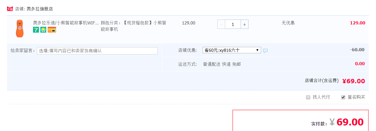 订单截图
