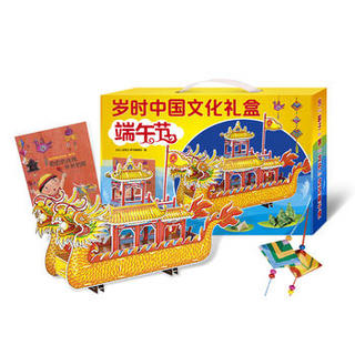  《岁时中国文化礼盒·端午节》