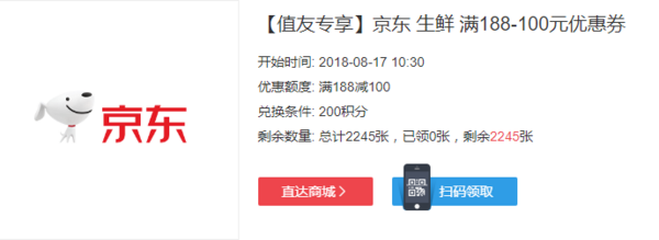 10点30领券、促销活动：京东 8.17酸奶超级单品日