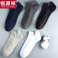 恒源祥袜子男船袜薄款棉短袜防脱运动透气吸汗休闲袜低帮5双礼盒装 简约印花男