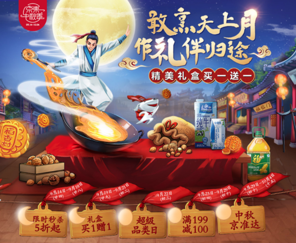 促销线报丨9月：电商主题促销全预告汇总