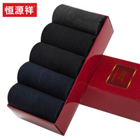 恒源祥袜子男中筒纯棉春秋吸湿透气中厚男袜深色5双装A1158751-1