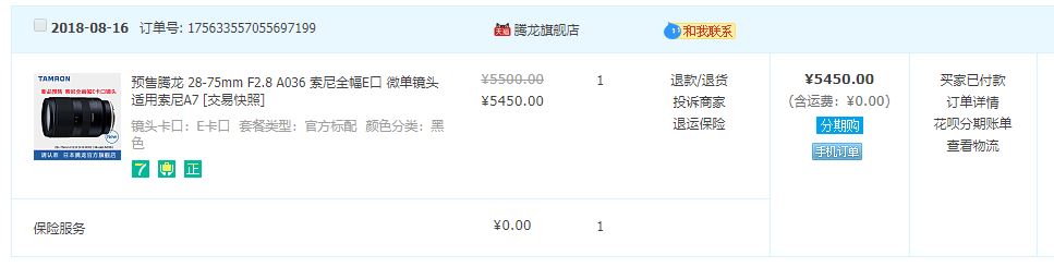 订单截图