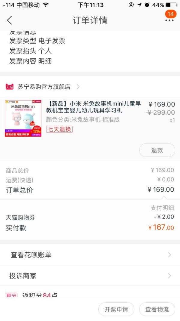 MI 小米 米兔故事机 标准版