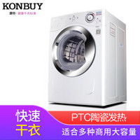 Konbuy 康标 GYJ80-268 8公斤 干衣机
