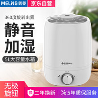 Meiling 美菱 MELING MH-150 5L 加湿器