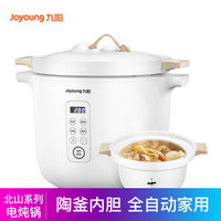 九阳（Joyoung）电炖锅 电炖盅 耐热陶瓷煲汤锅煮粥锅电砂锅隔水炖35Z3