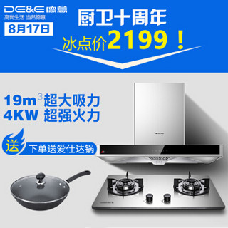 DE&E 德意 851D+770G 烟灶套装（液化气）