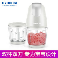 现代（HYUNDAI）绞肉机家用电动多功能小型婴儿辅食机榨汁机料理机搅拌机迷你碎肉绞馅肉 QC-JR087双杯