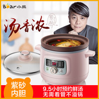 小熊(bear)电炖锅电炖盅紫砂内胆陶瓷家用全自动煮粥煲汤锅电砂锅大容量 3L DDG-D30A1