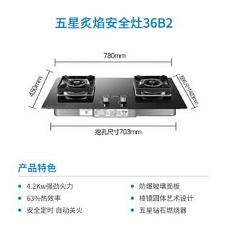 ROBAM  老板 JZT-36B2   嵌入式燃气灶（天然气）