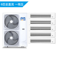 奥克斯(AUX)中央空调一拖五 家用 6匹多联机 一级全直流变频 3D面板 包安装 6年包修DLR-160W/DCZ7