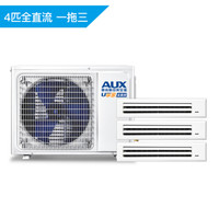 奥克斯(AUX)4匹一拖三 一级能效全直流变频家用中央空调 免费安装 6年包修 适用65-80㎡ DLR-100W/DCZ7