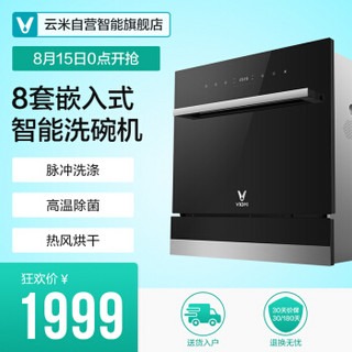 VIOMI 云米 VDW0801 嵌入式洗碗机 8套