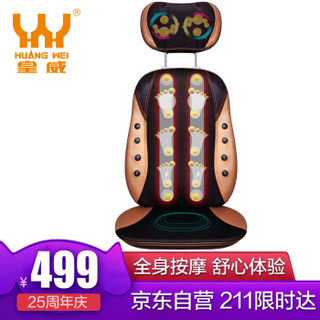 HUANG WEI 皇威 H-732A 按摩器