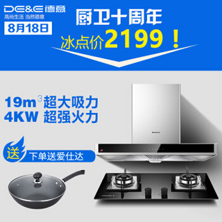 DE&E 德意 851D+770B 烟灶套装